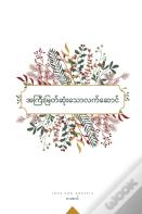 အကြီးမြတ်ဆုံးသောလက်ဆောင်