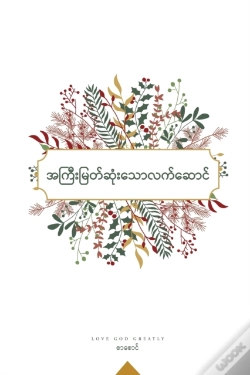 Capa do artigo အကြီးမြတ်ဆုံးသောလက်ဆောင်
