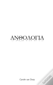 ΑΝΘΟΛΟΓΙΑ
