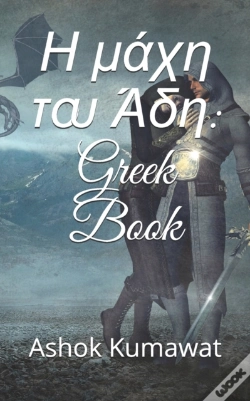 Capa do artigo Η μάχη του Άδη