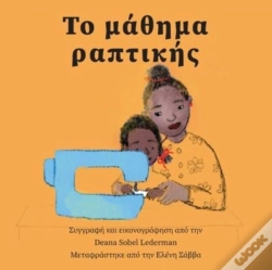 Capa do artigo Το μάθημα ραπτικής
