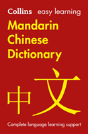 Easy Learning Mandarin Chinese Dictionary - Preview