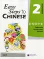 Easy Steps To Chinese Vol.2 - Workbook - Preview