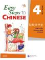Easy Steps To Chinese Vol.4 - Textbook - Preview