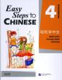 Easy Steps To Chinese Vol.4 - Workbook - Preview