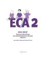 Eca 2   Eca 2p : Échelles D'Évaluation Des Comportements Autistiques Version 2 : Pour Enfants, Adolescents Jusqu'À 18 Ans - Preview