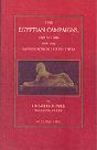 Egyptian Campaigns, 1882-1885 _& The Events Which Led To Them - Preview