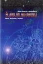 El Alba Del Mahamudra (Mente, Meditacion Y Absoluto) - Preview