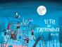 El Fill De L'Astronauta - Preview