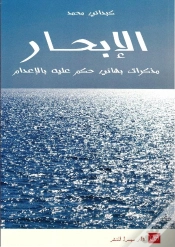 Capa do artigo El Ibhar