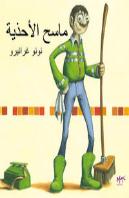 El Limpia Botas- Arabe