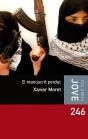 El Manuscrit Perdut - Preview