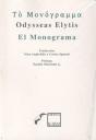 El Monograma (Bilingue Griego - Español) - Preview