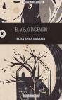 El Viejo Incendio - Preview