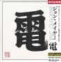 Electric JM - Vinil - Preview