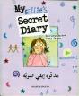 Ellie'S Secret Diary Arabic & English - Preview