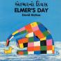 Elmer'S Day - Preview