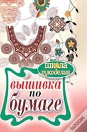 Capa do artigo Embroidery On Paper