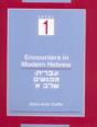 Encounters In Modern Hebrew - Preview