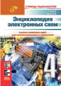 Encyclopedia Of Electronic Circuits. Volume 6. Book 4 Part I - Preview