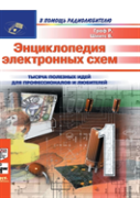 Encyclopedia Of Electronic Circuits. Volume 7 Part 1
