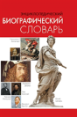 Encyclopedic Biographical Dictionary - Preview
