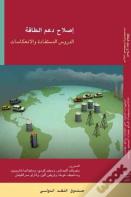 Energy Subsidy Reform