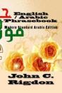 English - Arabic  Phrasebook: Modern Sta - Preview