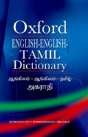 English-English-Tamil Dictionary - Preview