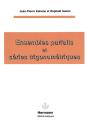 Ensembles Parfaits Et Séries Trigonométriques - Preview