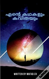 Ente Kathakalum Kavithayum / എന്റെ കഥകളും കവിതയും