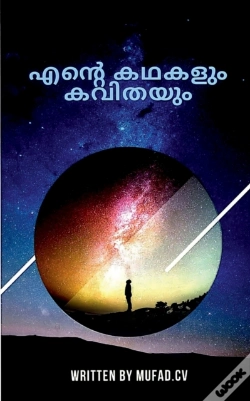 Capa do artigo Ente Kathakalum Kavithayum / എന്റെ കഥകളും കവിതയും