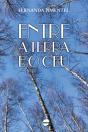 Entre a Terra e o Céu - Preview