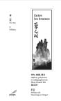 Entre Les Brumes : 2e Édition Bilingue Mandarin - Preview