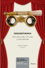 Escenoterapia - Preview