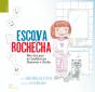 Escova e Bochecha - Preview