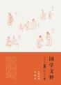 Essence Of Chinese Classical Literature - Preview