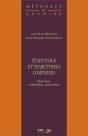 États Flous Et Trajectoires Complexes - Preview