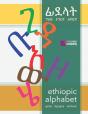 Ethiopic Alphabets - Preview