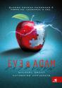 Eve & Adam - Preview