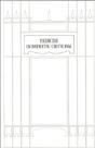 Exercise In Pathetic Criticism - Preview