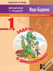 Exercises About Dinosaurs. Exercises For 1 Action Within 20
