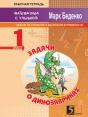 Exercises About Dinosaurs. Exercises For 1 Action Within 20 - Preview