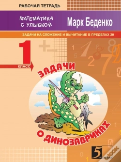 Capa do artigo Exercises About Dinosaurs. Exercises For 1 Action Within 20