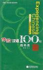 Experiencing Chinese 100 - Preview