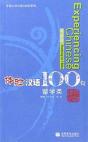 Experiencing Chinese 100 Studying In China - Preview