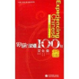 Experiencing Chinese 100 - Preview