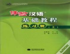 Experiencing Chinese