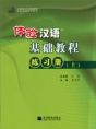 Experiencing Chinese - Preview