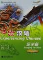 Experiencing Chinese - Studying In China (50-70 Hours) - Preview